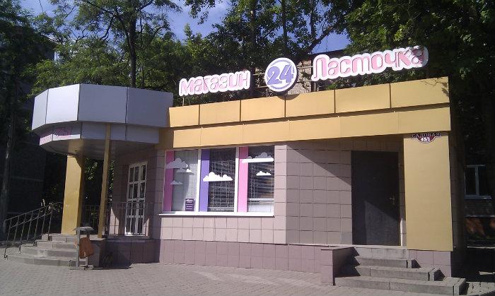 Белгород Магазин 20